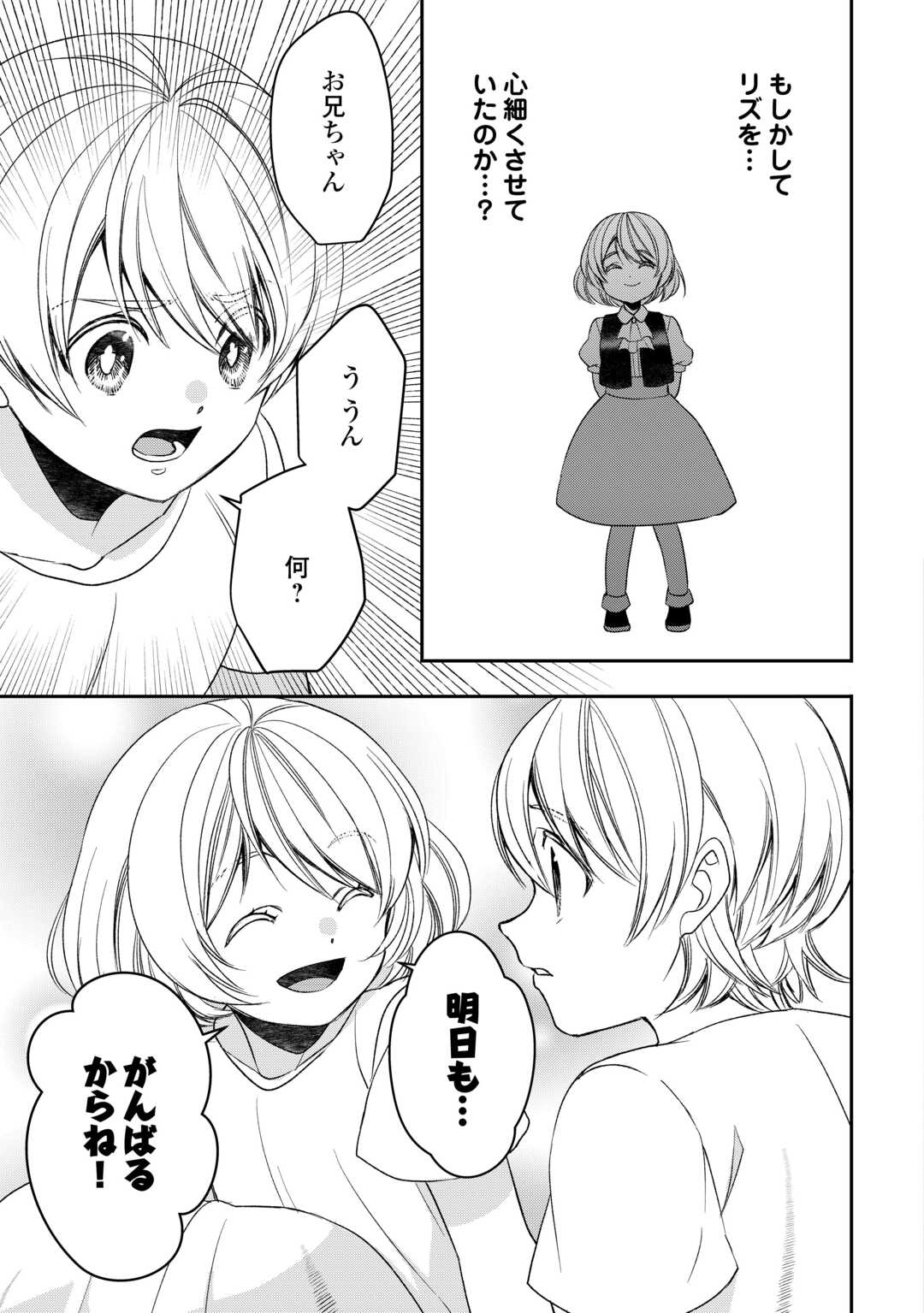 転生しても実家を追い出されたので、今度は自分の意志で生きていきます 第5話 - Page 25