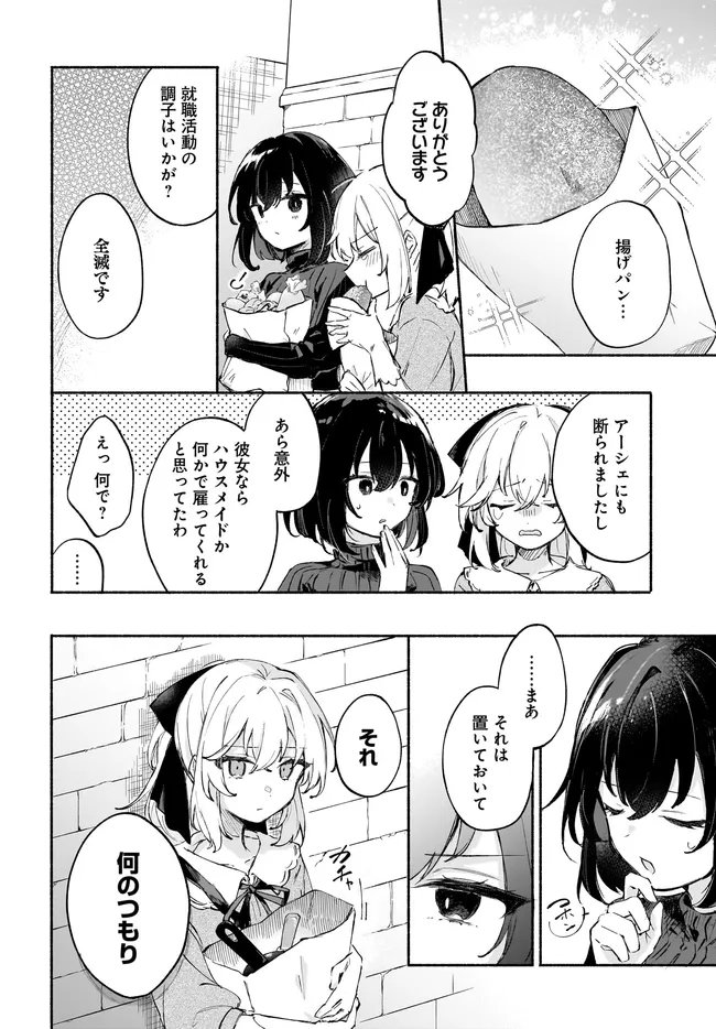 転生少女の三ツ星レシピ ～崖っぷち食堂の副料理長、はじめました～ 第2.2話 - Page 2