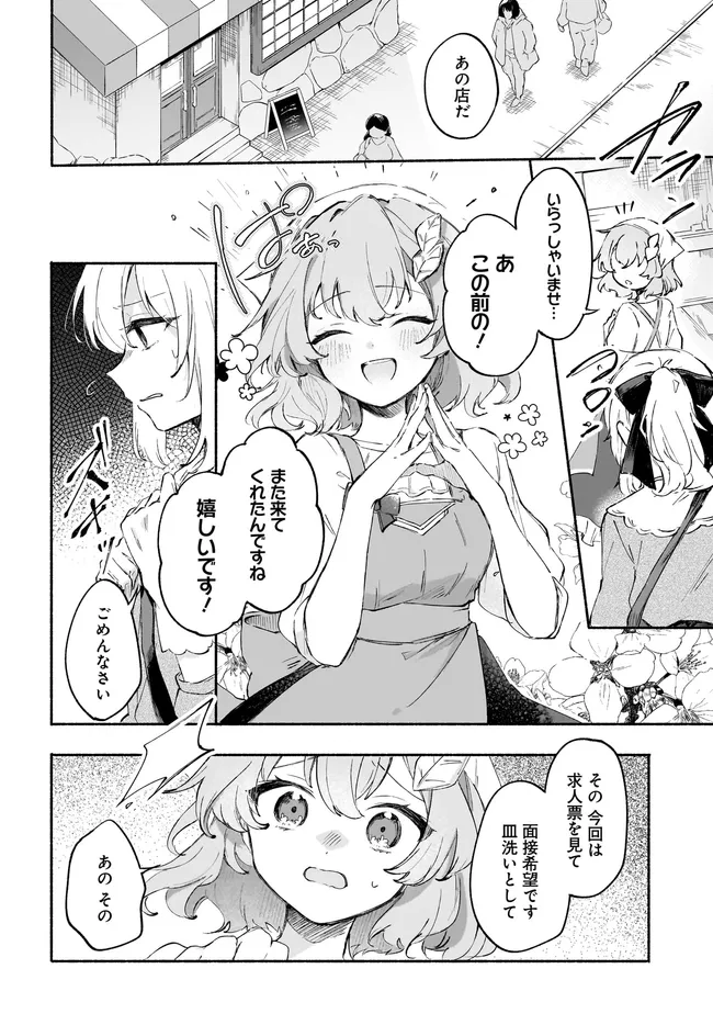 転生少女の三ツ星レシピ ～崖っぷち食堂の副料理長、はじめました～ 第2.2話 - Page 6