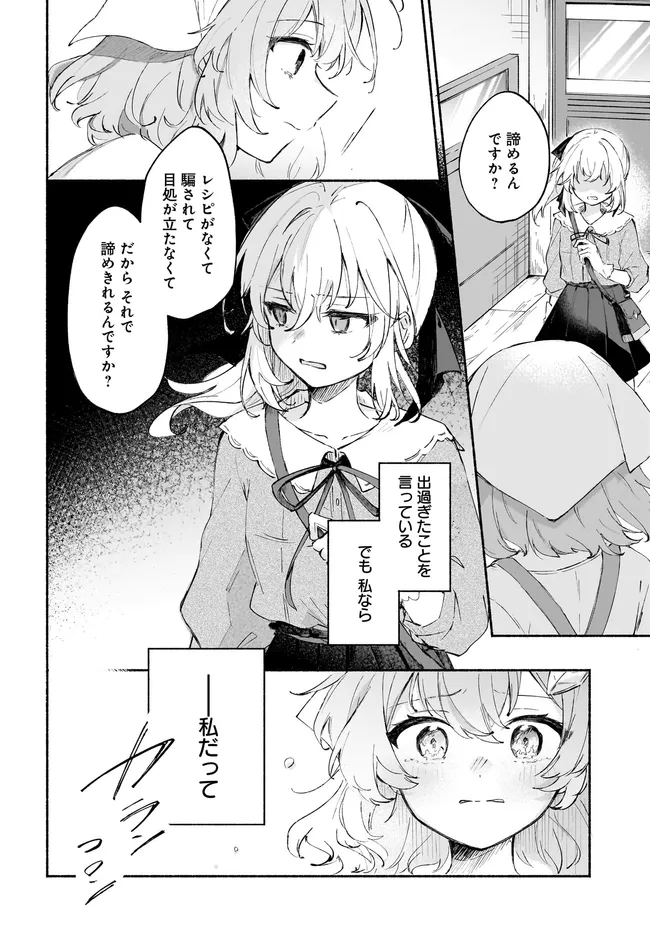 転生少女の三ツ星レシピ ～崖っぷち食堂の副料理長、はじめました～ 第2.2話 - Page 10