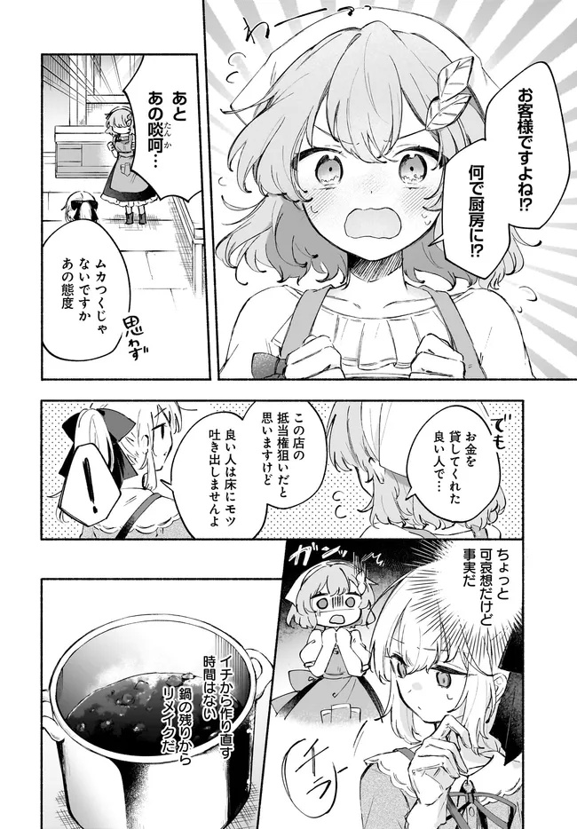 転生少女の三ツ星レシピ ～崖っぷち食堂の副料理長、はじめました～ 第3.1話 - Page 2