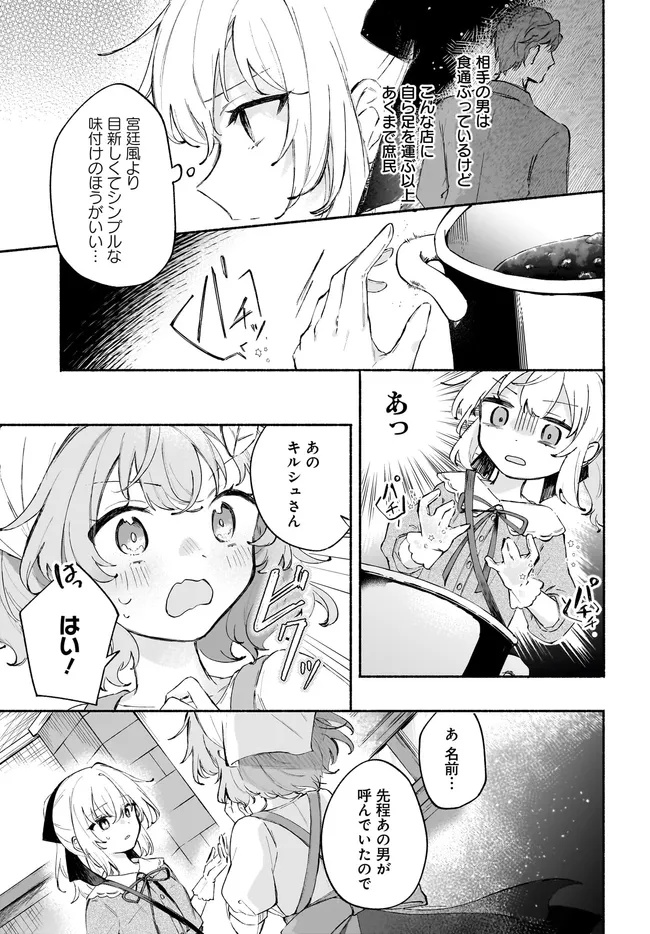 転生少女の三ツ星レシピ ～崖っぷち食堂の副料理長、はじめました～ 第3.1話 - Page 3