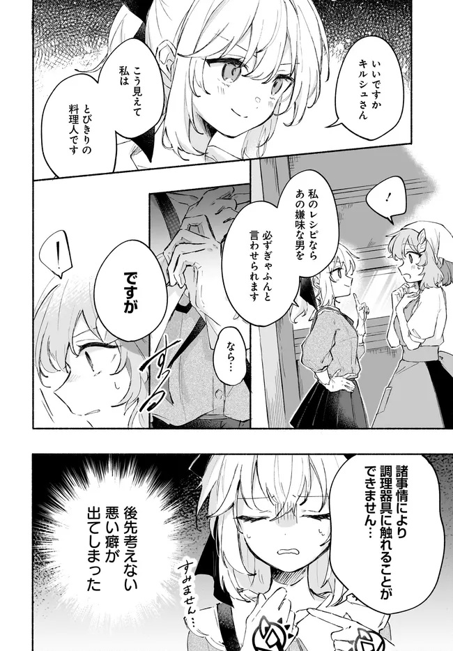 転生少女の三ツ星レシピ ～崖っぷち食堂の副料理長、はじめました～ 第3.1話 - Page 4