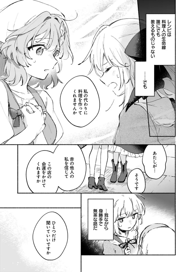 転生少女の三ツ星レシピ ～崖っぷち食堂の副料理長、はじめました～ 第3.1話 - Page 5