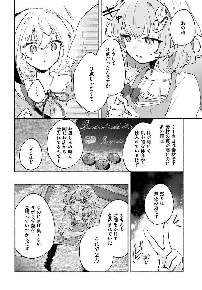 転生少女の三ツ星レシピ ～崖っぷち食堂の副料理長、はじめました～ 第3.1話 - Page 6