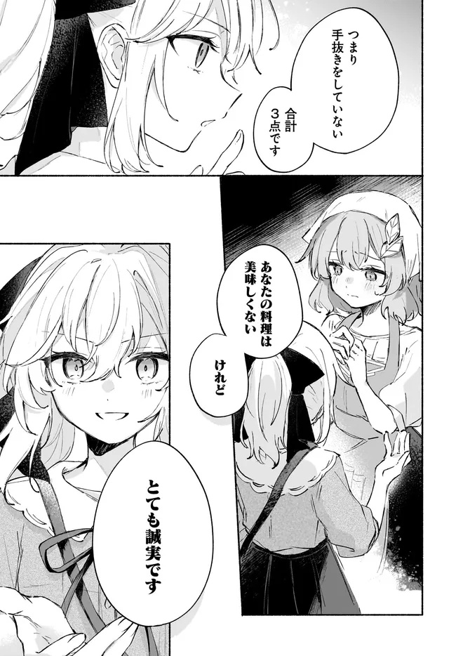 転生少女の三ツ星レシピ ～崖っぷち食堂の副料理長、はじめました～ 第3.1話 - Page 7