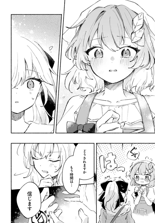 転生少女の三ツ星レシピ ～崖っぷち食堂の副料理長、はじめました～ 第3.1話 - Page 8