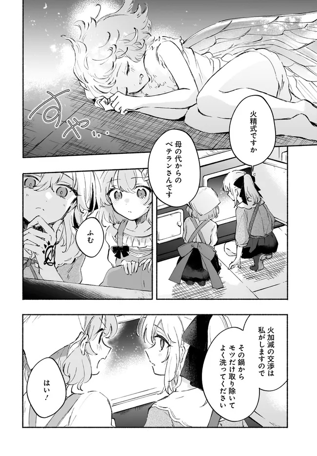 転生少女の三ツ星レシピ ～崖っぷち食堂の副料理長、はじめました～ 第3.1話 - Page 10