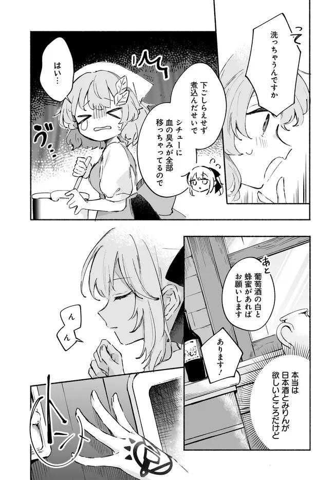 転生少女の三ツ星レシピ ～崖っぷち食堂の副料理長、はじめました～ 第3.1話 - Page 11