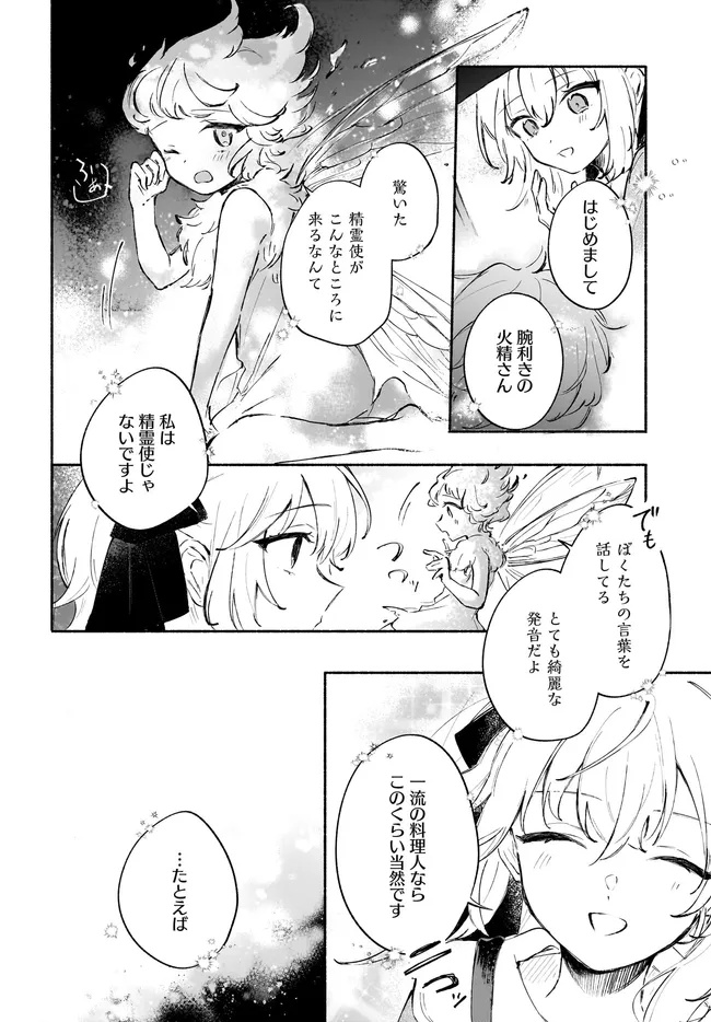 転生少女の三ツ星レシピ ～崖っぷち食堂の副料理長、はじめました～ 第3.1話 - Page 12