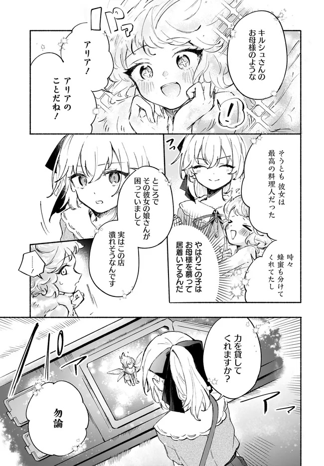 転生少女の三ツ星レシピ ～崖っぷち食堂の副料理長、はじめました～ 第3.1話 - Page 13