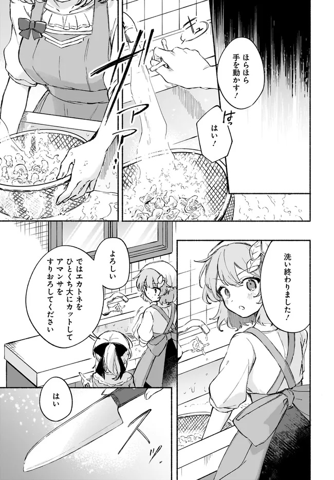 転生少女の三ツ星レシピ ～崖っぷち食堂の副料理長、はじめました～ 第3.1話 - Page 15