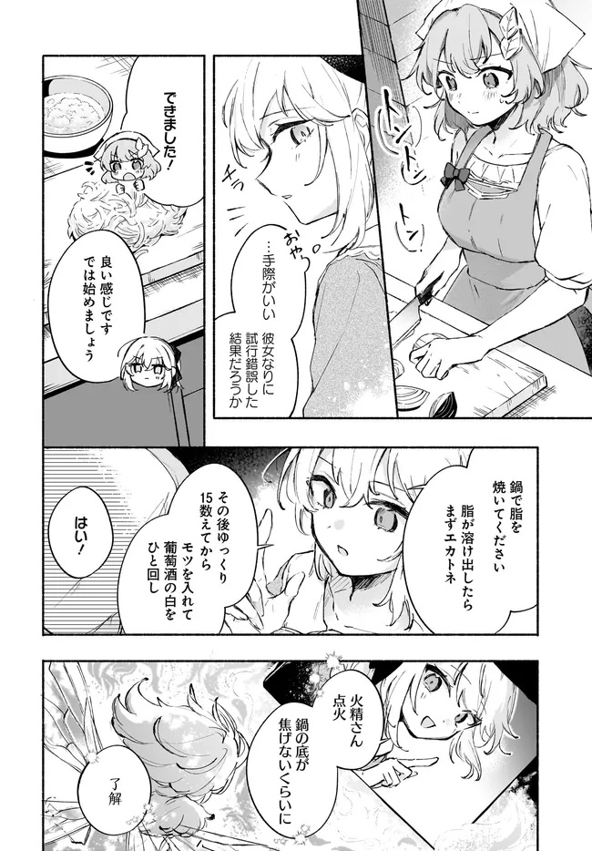 転生少女の三ツ星レシピ ～崖っぷち食堂の副料理長、はじめました～ 第3.1話 - Page 16