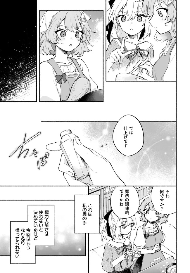 転生少女の三ツ星レシピ ～崖っぷち食堂の副料理長、はじめました～ 第3.1話 - Page 17