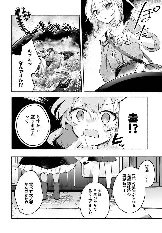 転生少女の三ツ星レシピ ～崖っぷち食堂の副料理長、はじめました～ 第3.1話 - Page 18