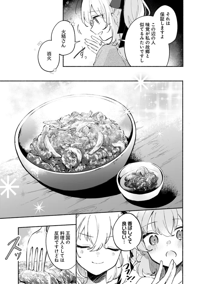 転生少女の三ツ星レシピ ～崖っぷち食堂の副料理長、はじめました～ 第3.1話 - Page 19