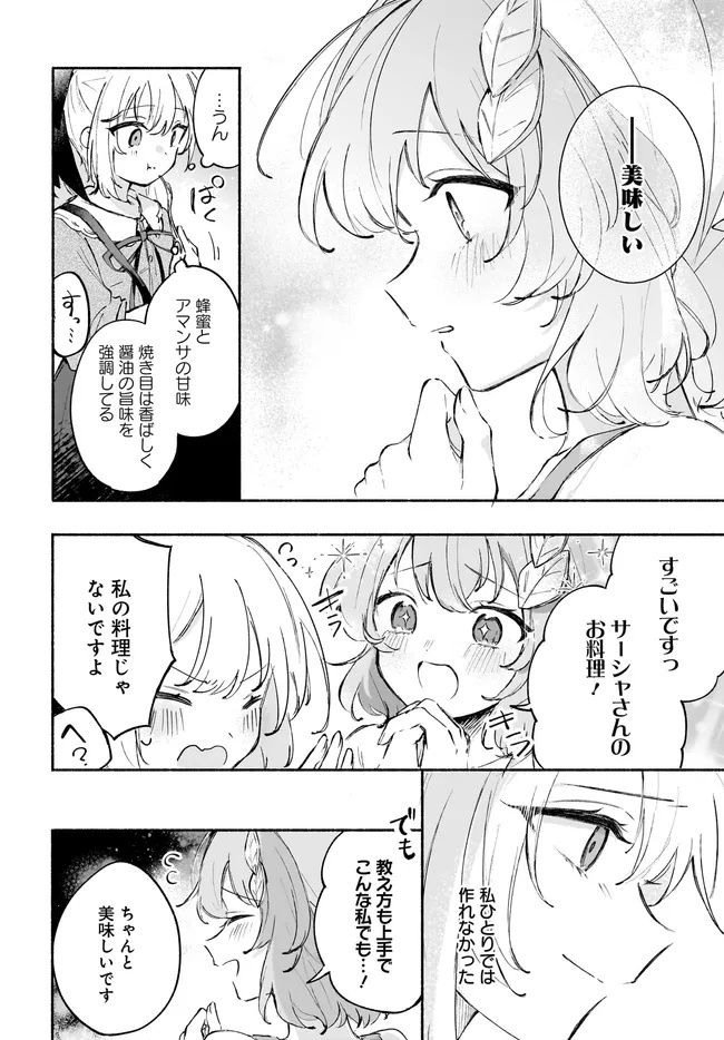 転生少女の三ツ星レシピ ～崖っぷち食堂の副料理長、はじめました～ 第3.1話 - Page 22