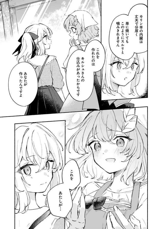 転生少女の三ツ星レシピ ～崖っぷち食堂の副料理長、はじめました～ 第3.1話 - Page 23