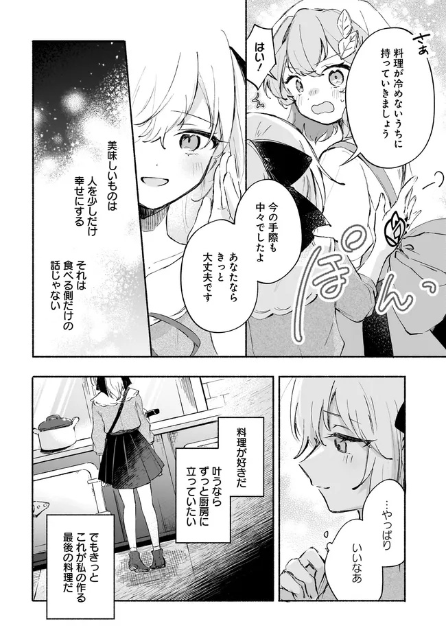 転生少女の三ツ星レシピ ～崖っぷち食堂の副料理長、はじめました～ 第3.1話 - Page 24