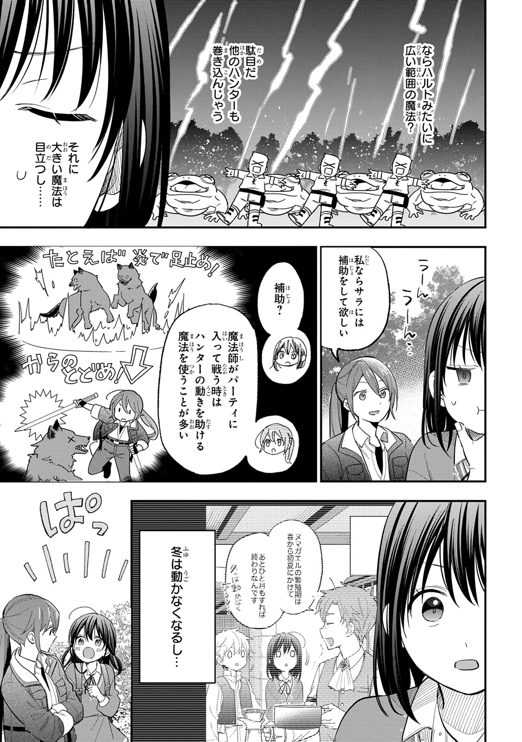 転生少女はまず一歩からはじめたい～魔物がいるとか聞いてない！～ 第30話 - Page 7