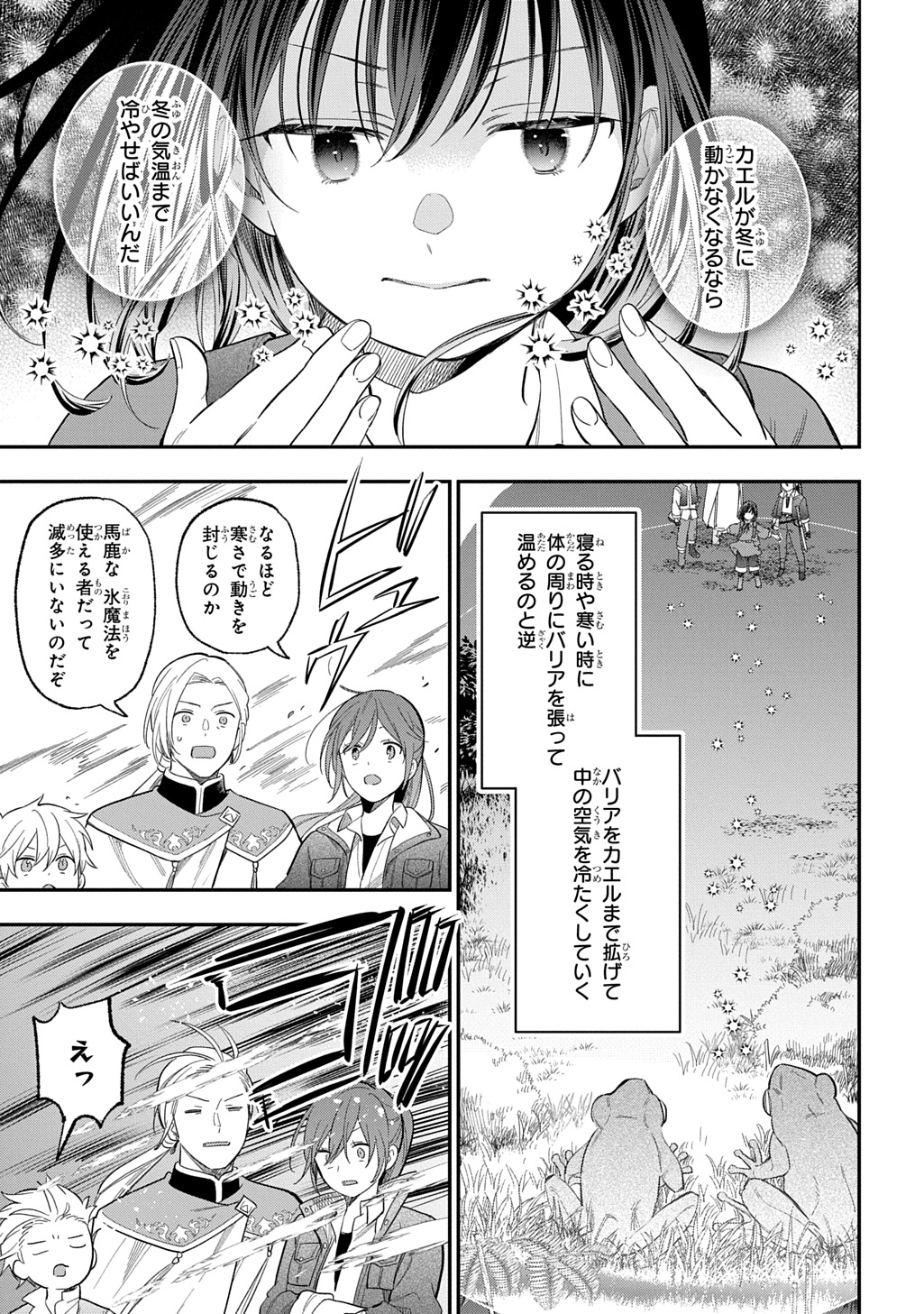 転生少女はまず一歩からはじめたい～魔物がいるとか聞いてない！～ 第30話 - Page 9