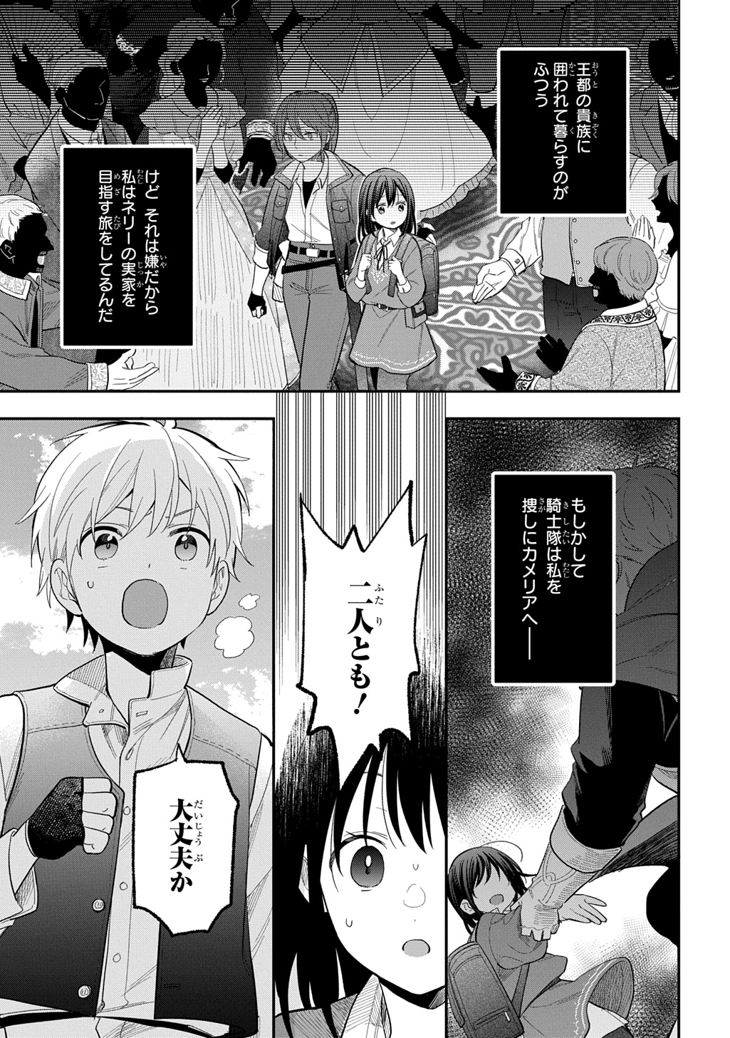 転生少女はまず一歩からはじめたい～魔物がいるとか聞いてない！～ 第30話 - Page 15