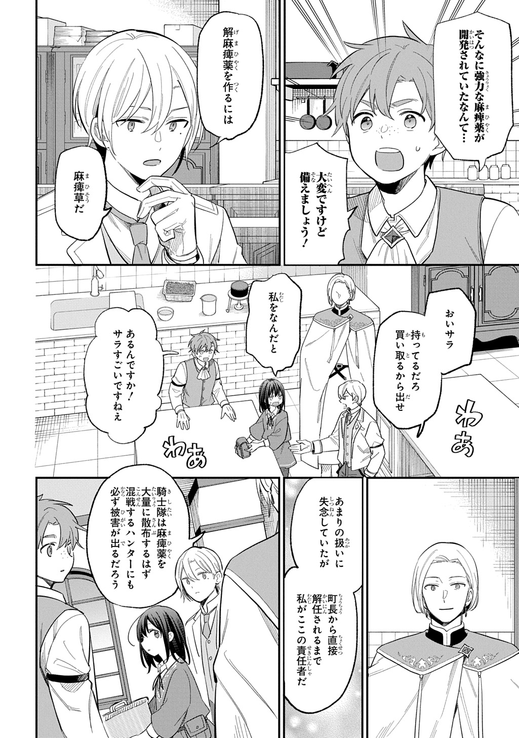 転生少女はまず一歩からはじめたい～魔物がいるとか聞いてない！～ 第30話 - Page 22