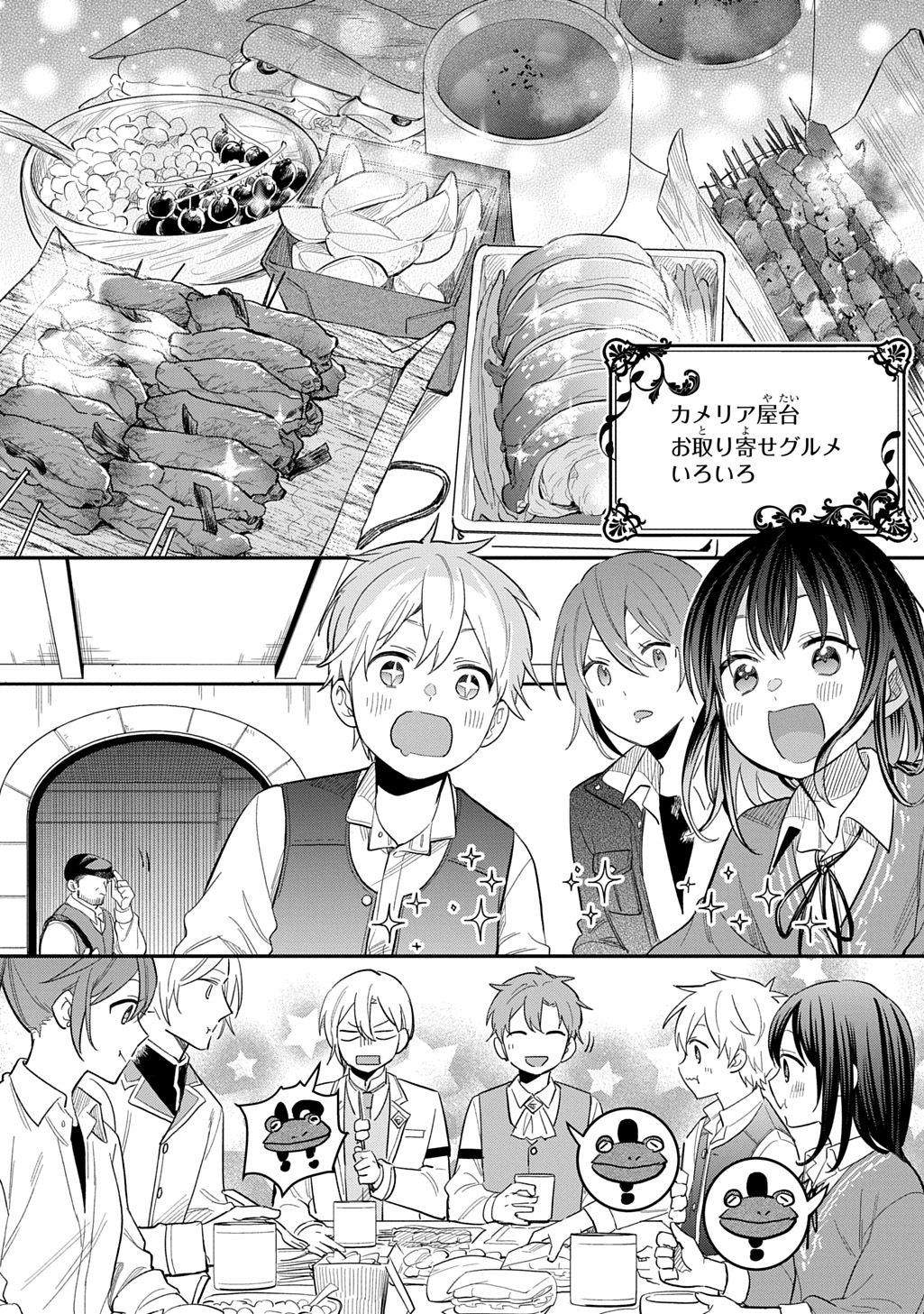 転生少女はまず一歩からはじめたい～魔物がいるとか聞いてない！～ 第30話 - Page 24