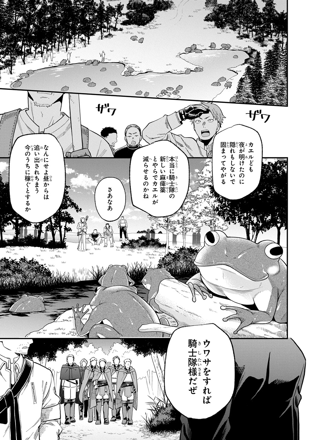 転生少女はまず一歩からはじめたい～魔物がいるとか聞いてない！～ 第30話 - Page 27