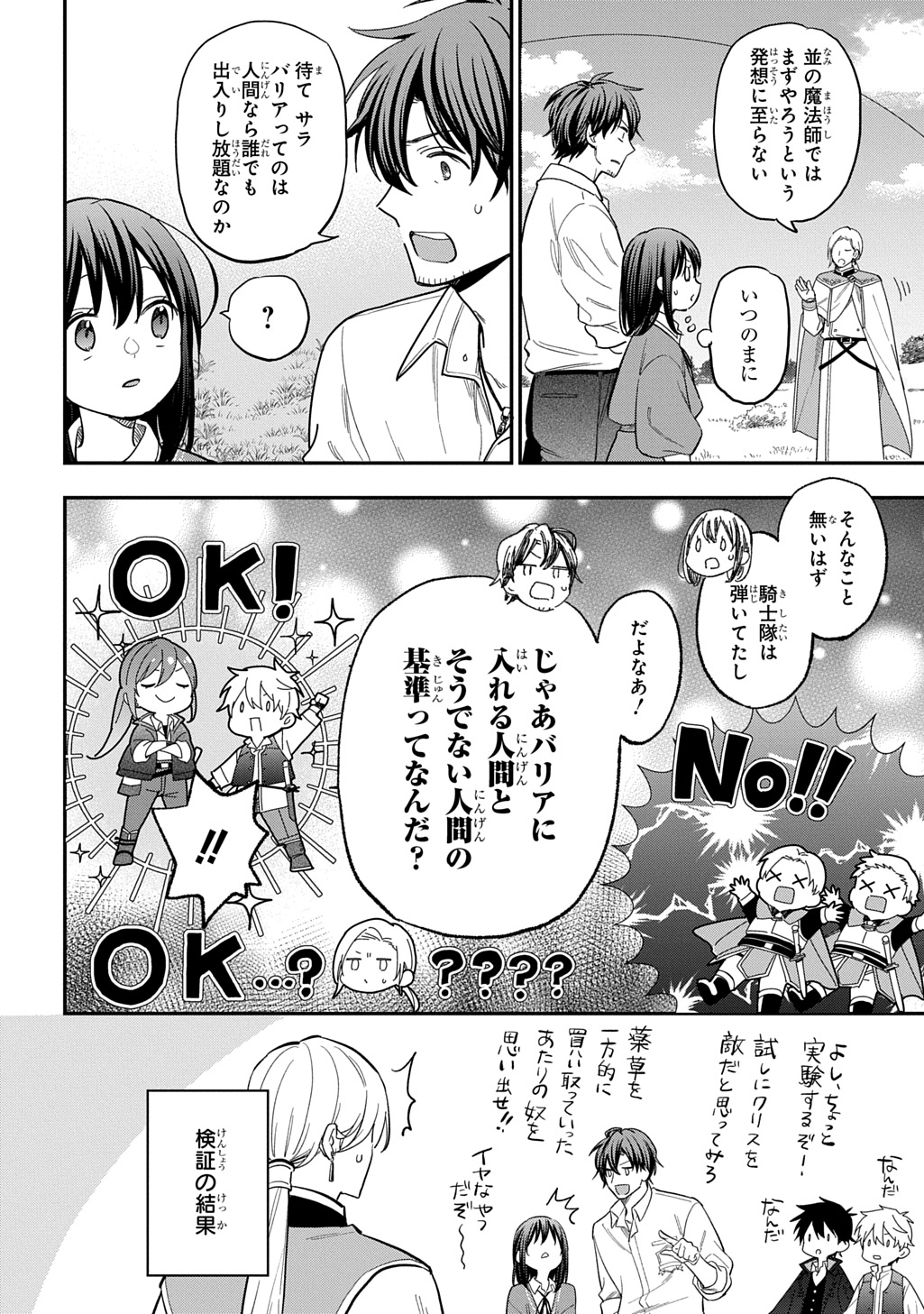 転生少女はまず一歩からはじめたい～魔物がいるとか聞いてない！～ 第31話 - Page 4