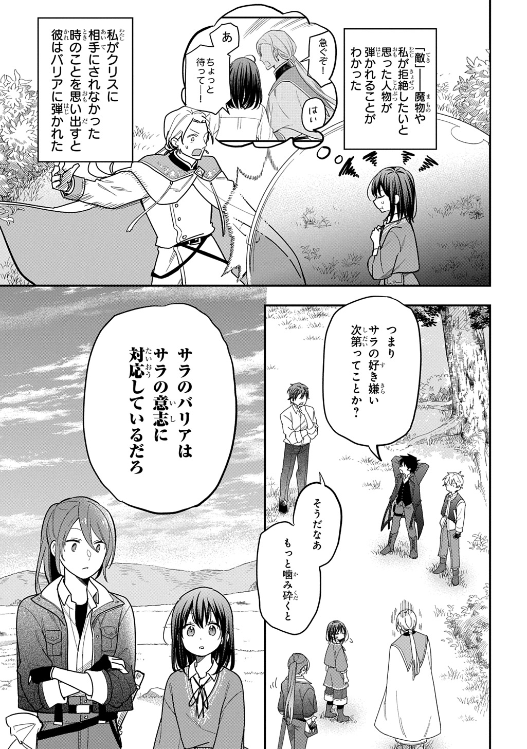 転生少女はまず一歩からはじめたい～魔物がいるとか聞いてない！～ 第31話 - Page 5