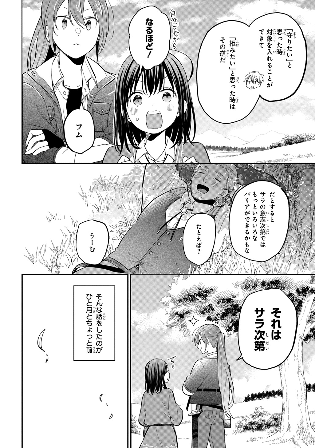 転生少女はまず一歩からはじめたい～魔物がいるとか聞いてない！～ 第31話 - Page 6