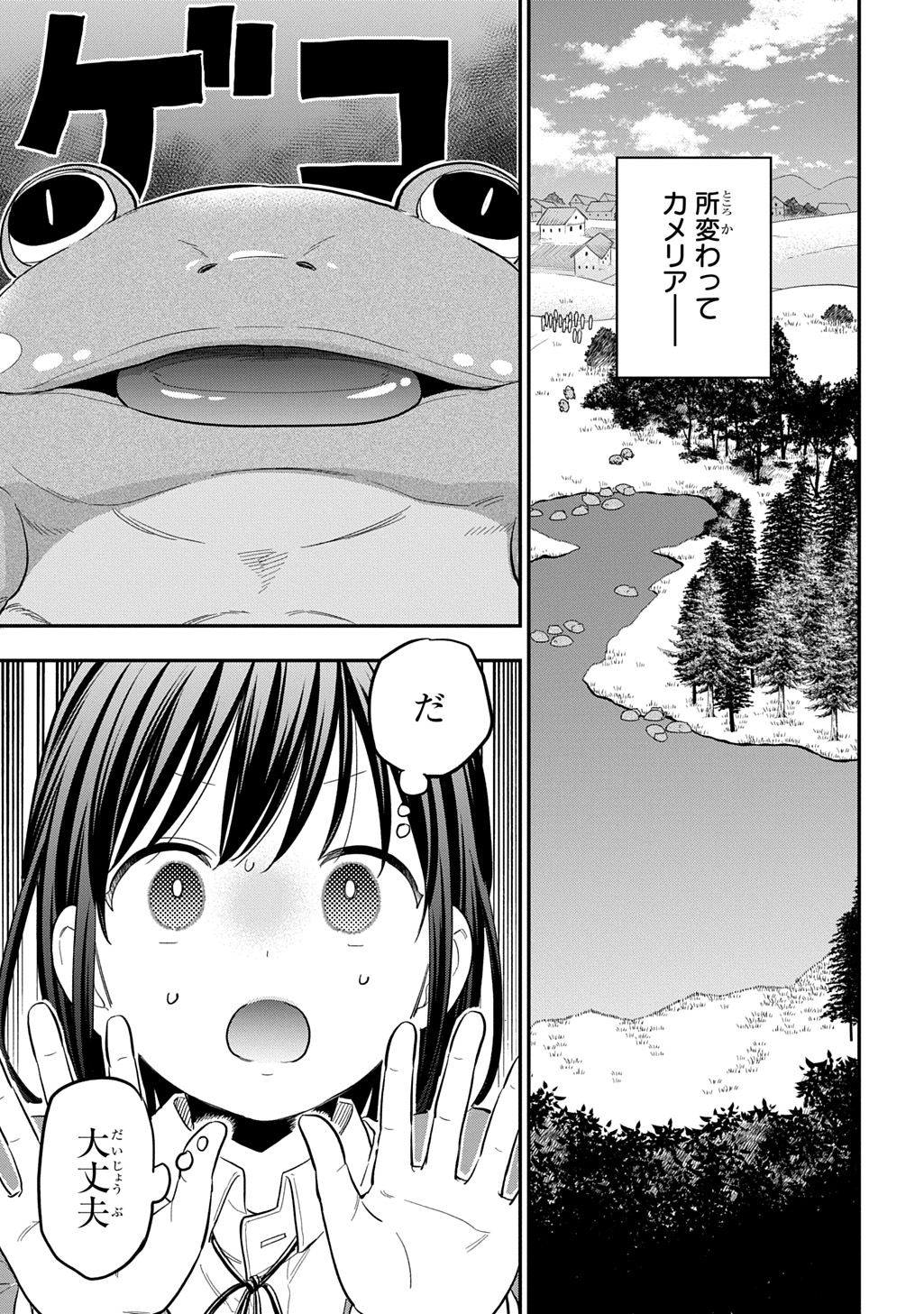 転生少女はまず一歩からはじめたい～魔物がいるとか聞いてない！～ 第31話 - Page 7