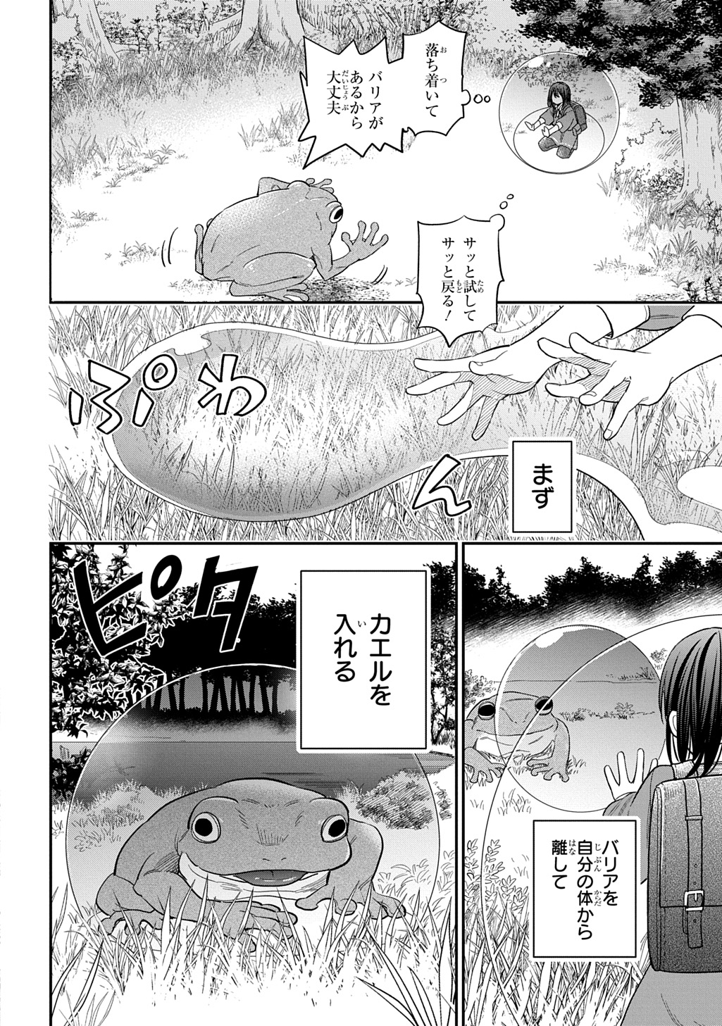 転生少女はまず一歩からはじめたい～魔物がいるとか聞いてない！～ 第31話 - Page 8