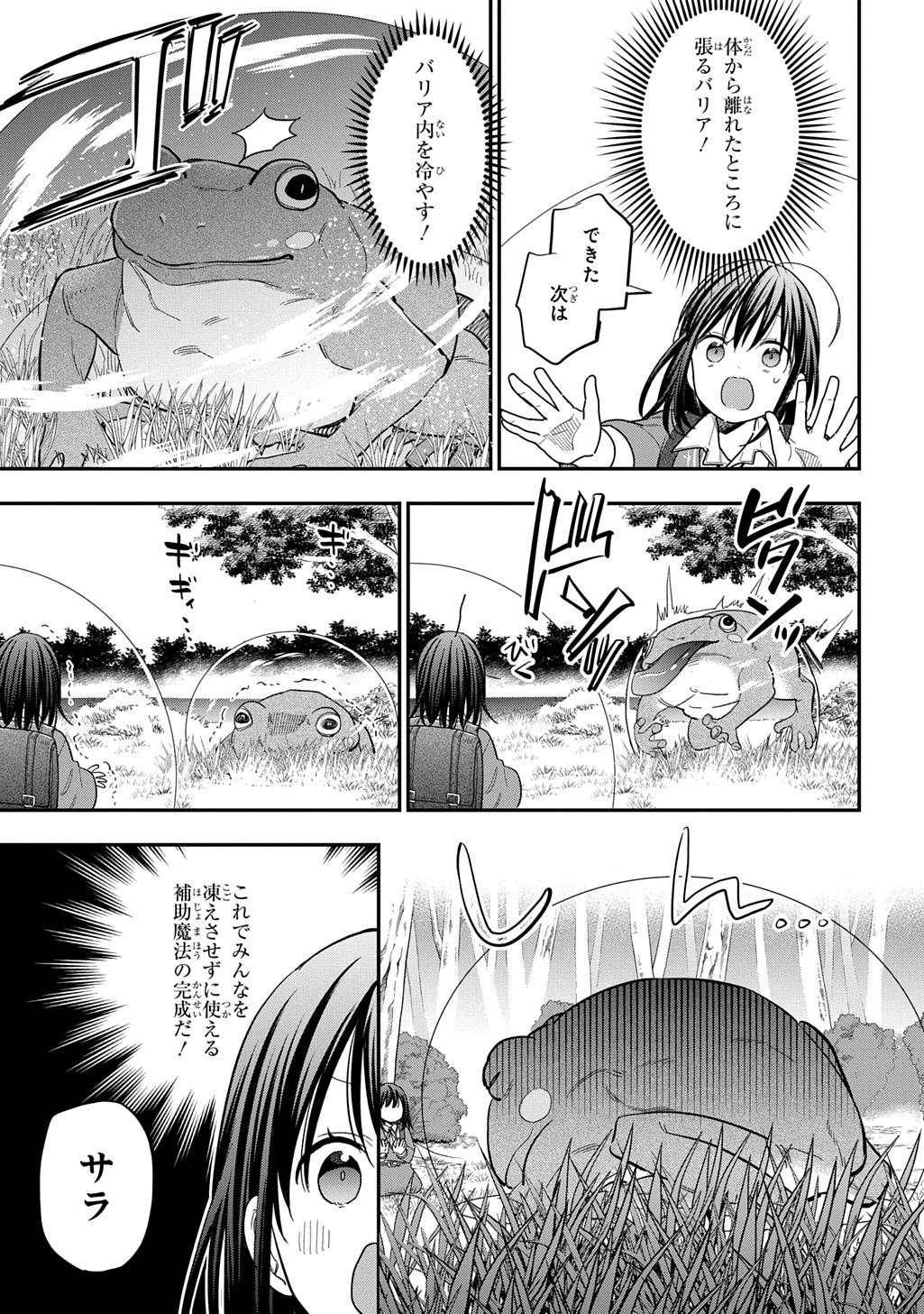 転生少女はまず一歩からはじめたい～魔物がいるとか聞いてない！～ 第31話 - Page 9