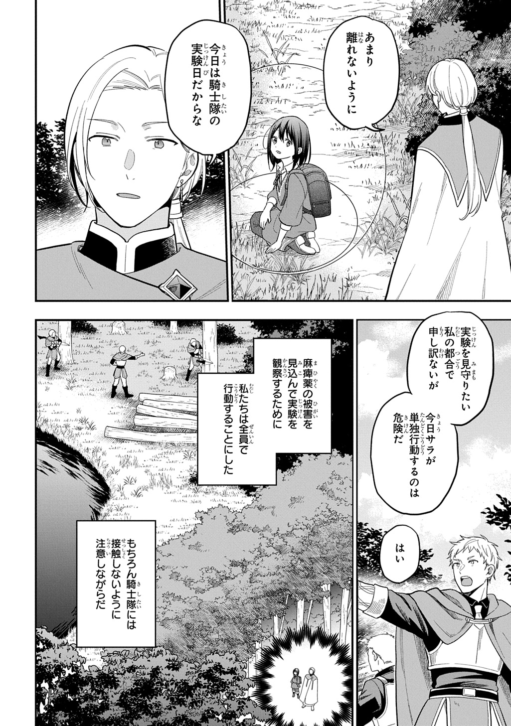 転生少女はまず一歩からはじめたい～魔物がいるとか聞いてない！～ 第31話 - Page 10