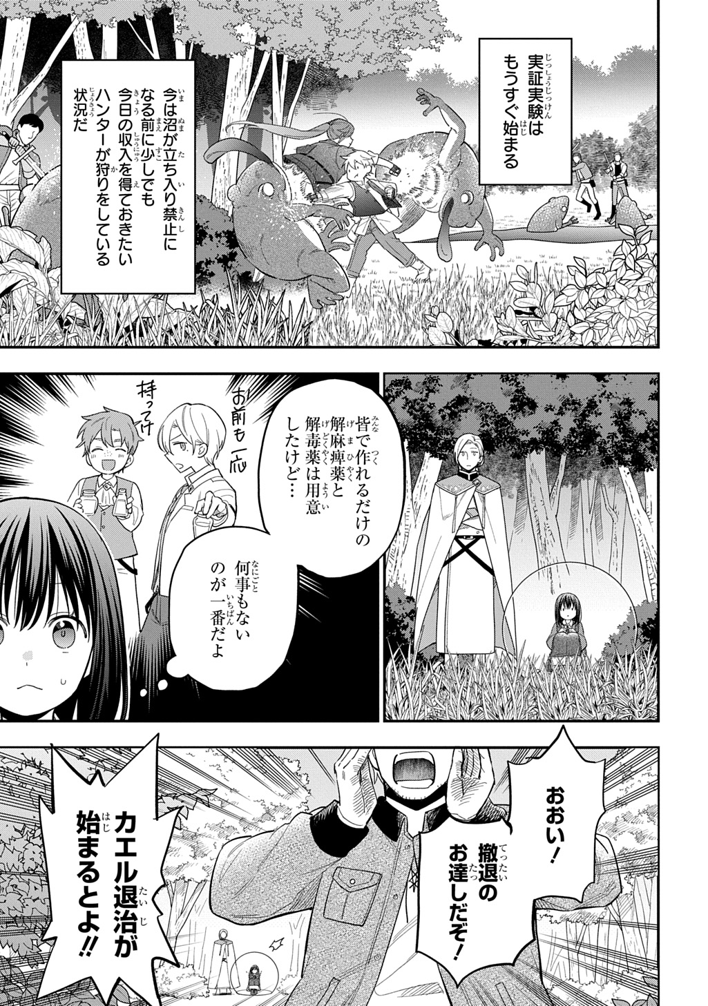 転生少女はまず一歩からはじめたい～魔物がいるとか聞いてない！～ 第31話 - Page 11