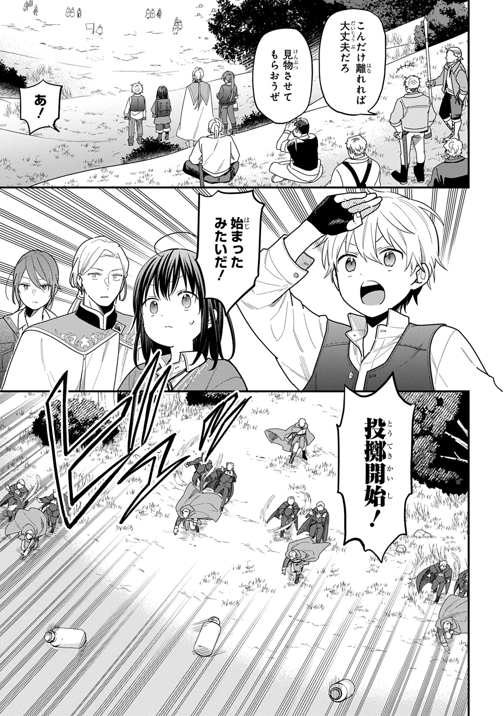 転生少女はまず一歩からはじめたい～魔物がいるとか聞いてない！～ 第31話 - Page 13