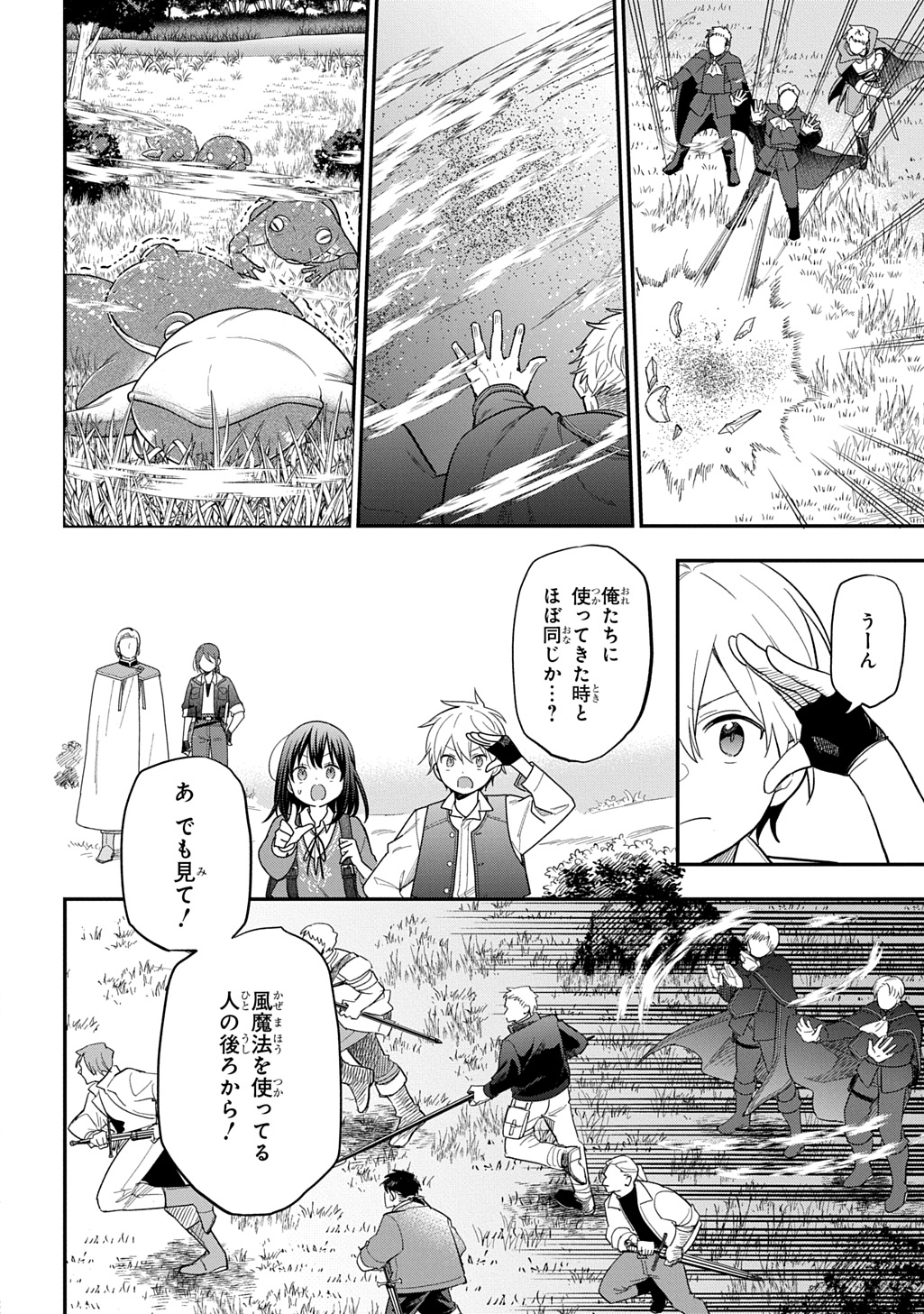 転生少女はまず一歩からはじめたい～魔物がいるとか聞いてない！～ 第31話 - Page 14