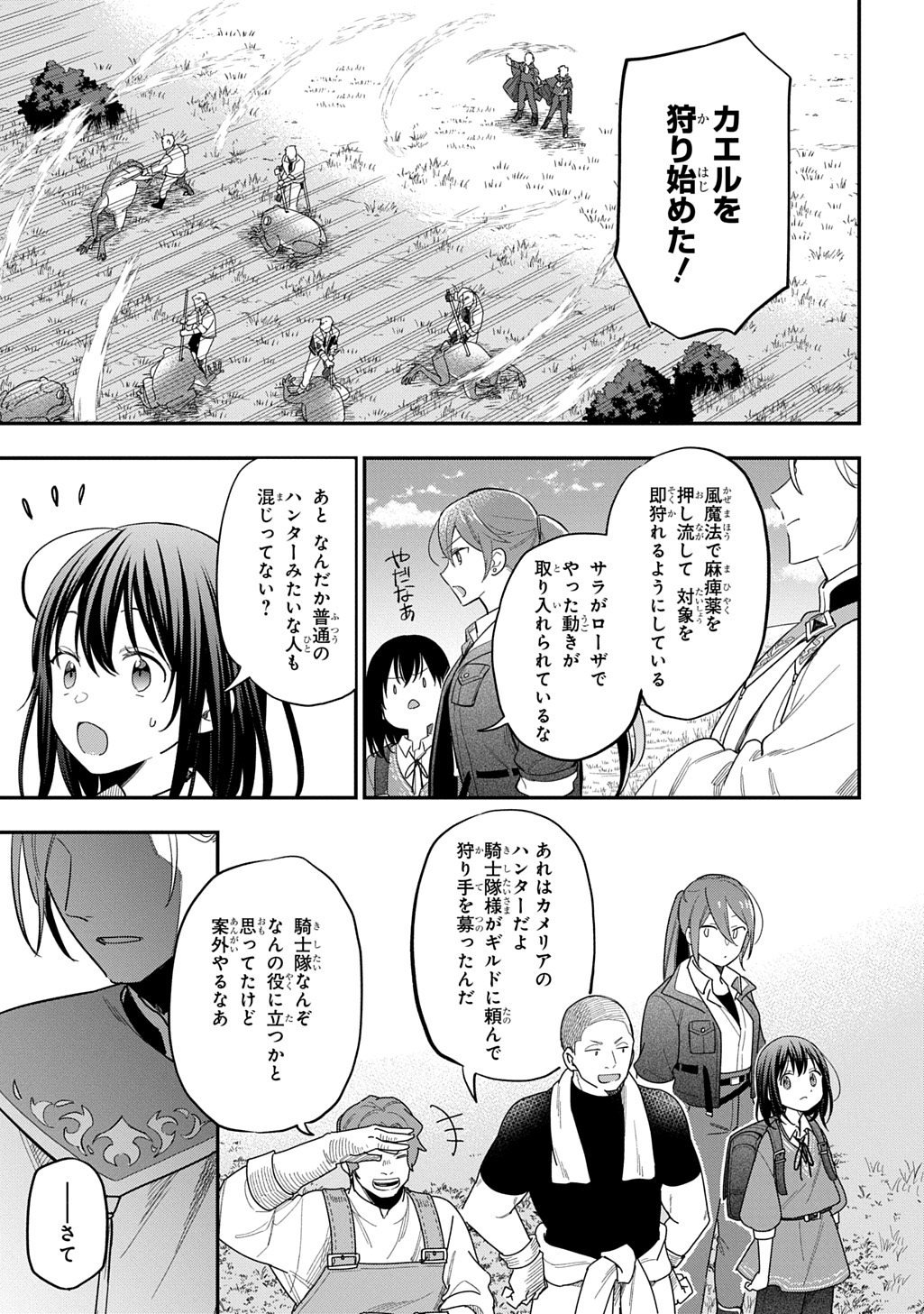 転生少女はまず一歩からはじめたい～魔物がいるとか聞いてない！～ 第31話 - Page 15