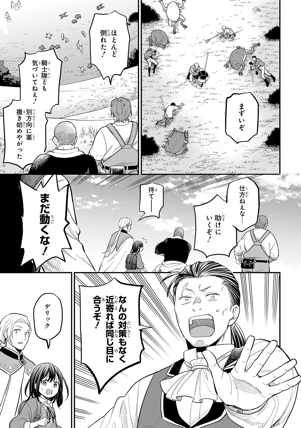 転生少女はまず一歩からはじめたい～魔物がいるとか聞いてない！～ 第31話 - Page 17