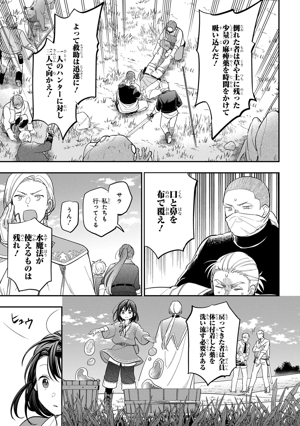 転生少女はまず一歩からはじめたい～魔物がいるとか聞いてない！～ 第31話 - Page 19