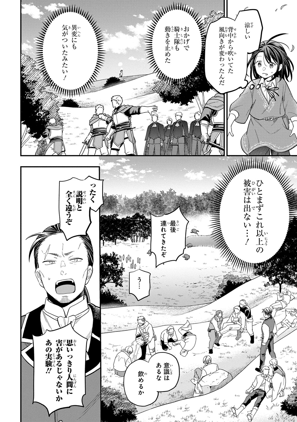 転生少女はまず一歩からはじめたい～魔物がいるとか聞いてない！～ 第31話 - Page 20