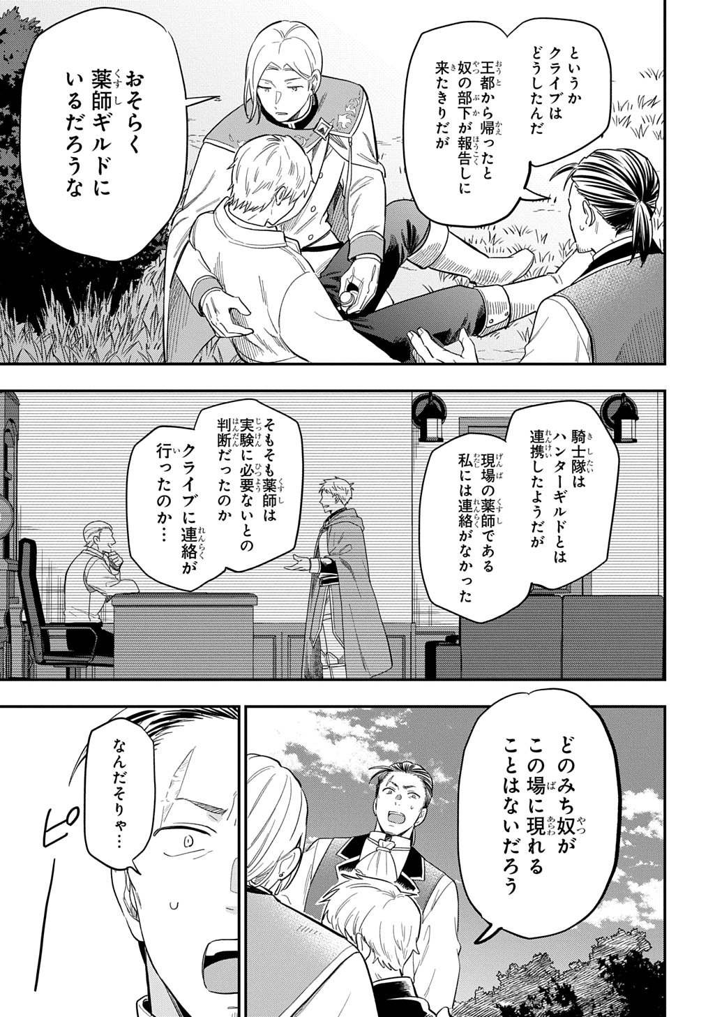 転生少女はまず一歩からはじめたい～魔物がいるとか聞いてない！～ 第31話 - Page 21