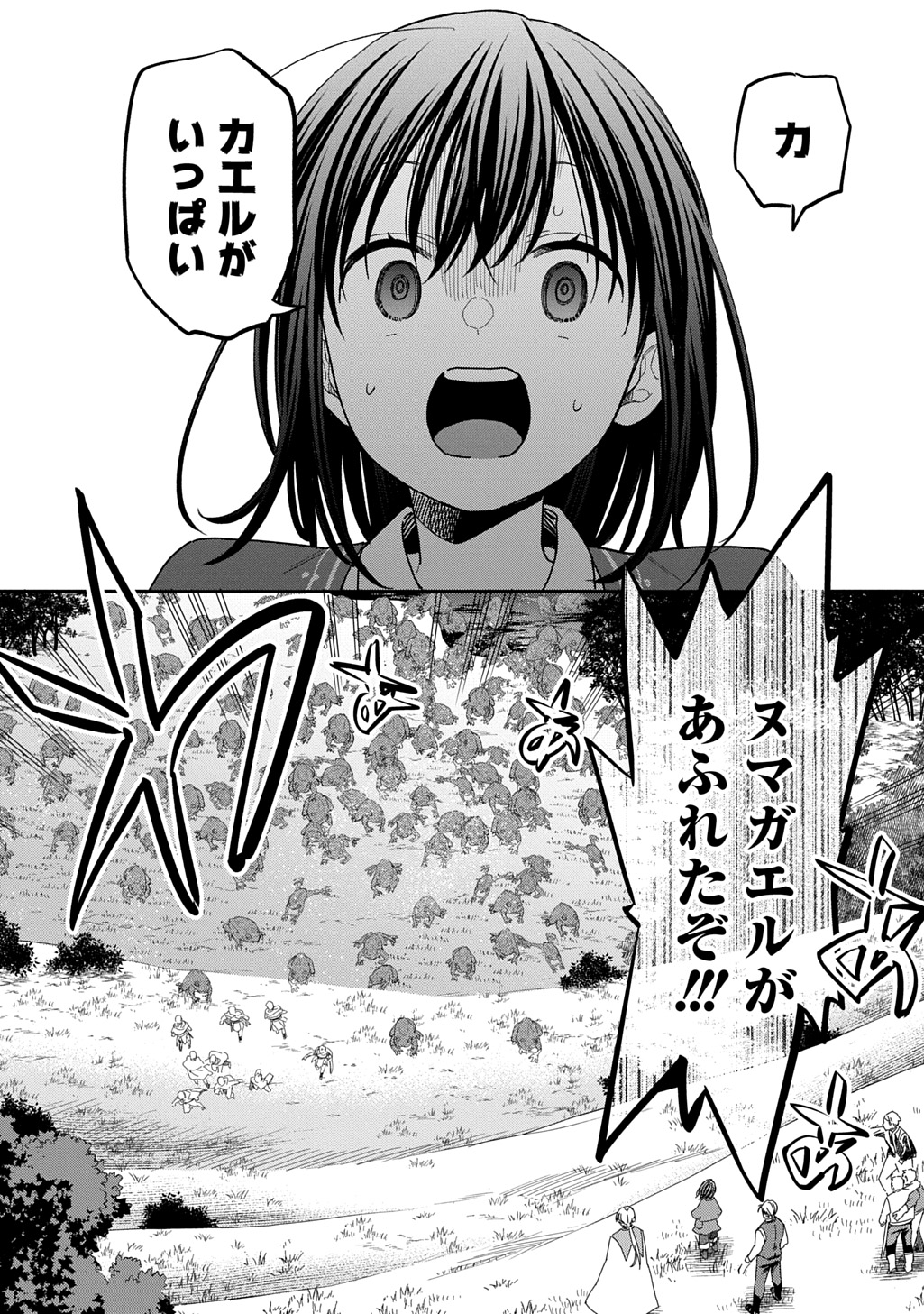 転生少女はまず一歩からはじめたい～魔物がいるとか聞いてない！～ 第31話 - Page 24