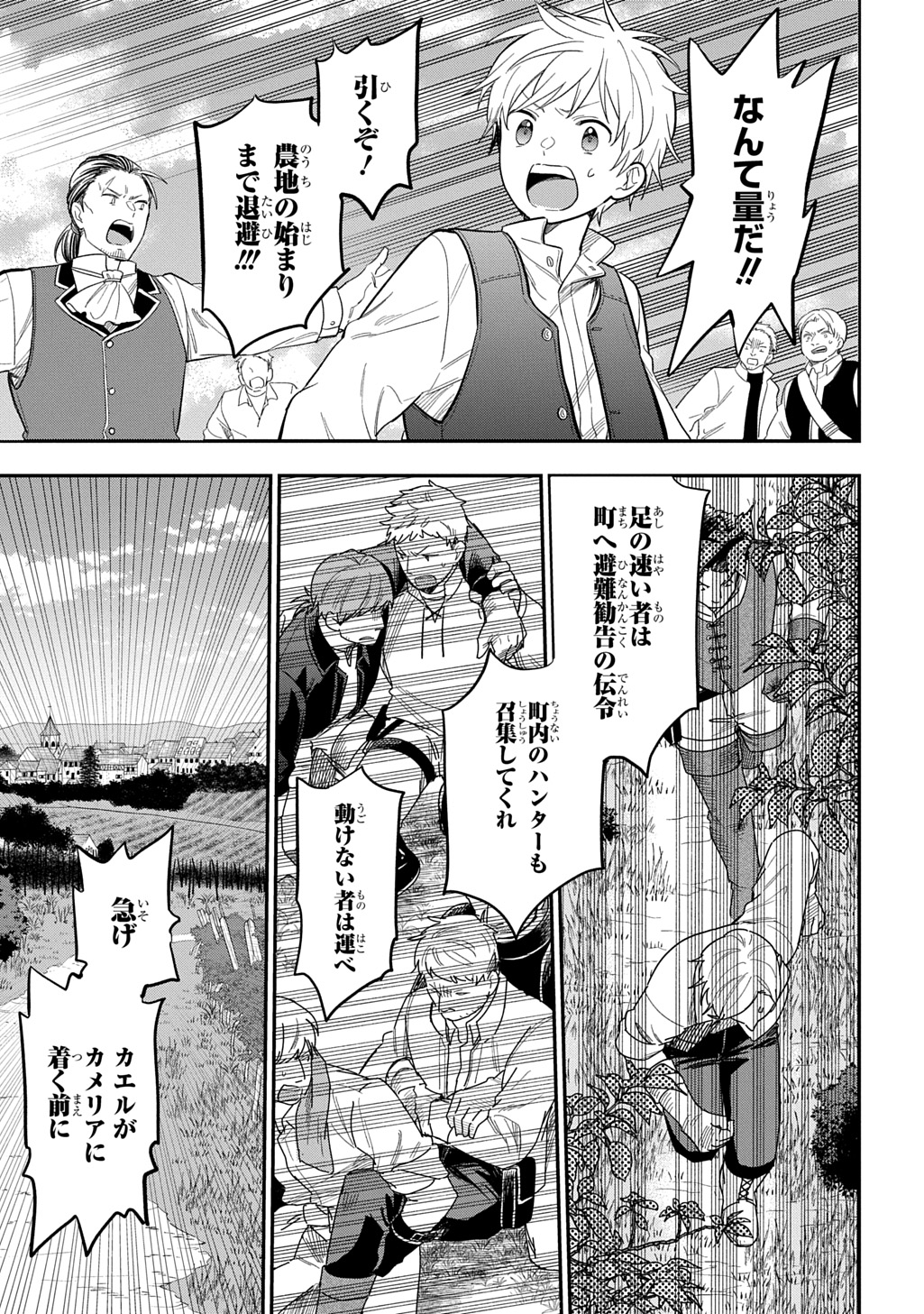 転生少女はまず一歩からはじめたい～魔物がいるとか聞いてない！～ 第31話 - Page 25