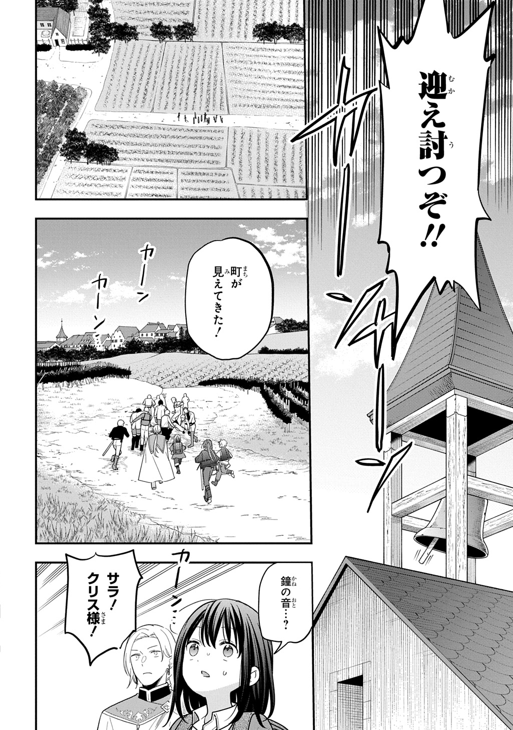 転生少女はまず一歩からはじめたい～魔物がいるとか聞いてない！～ 第31話 - Page 26