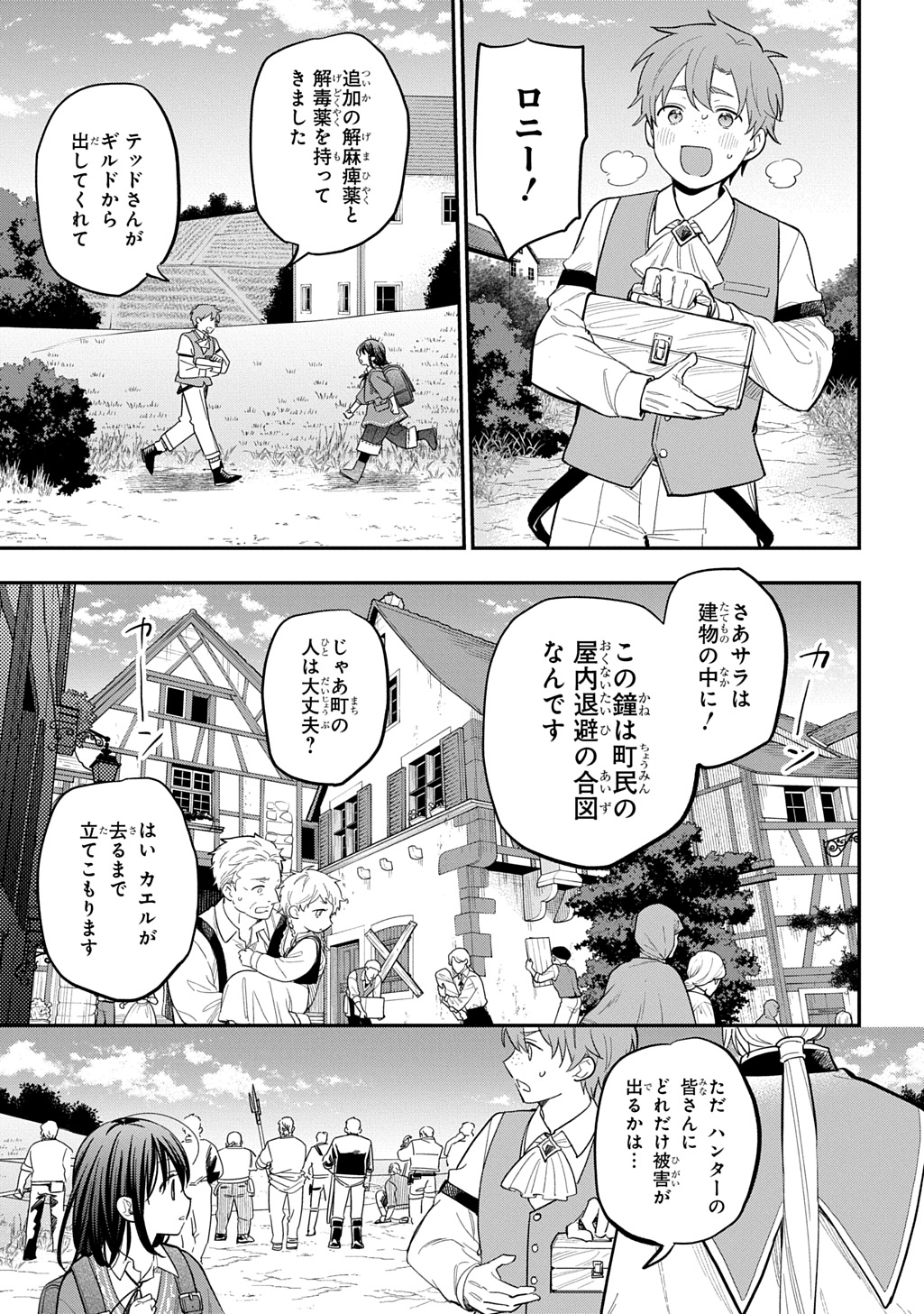 転生少女はまず一歩からはじめたい～魔物がいるとか聞いてない！～ 第31話 - Page 27