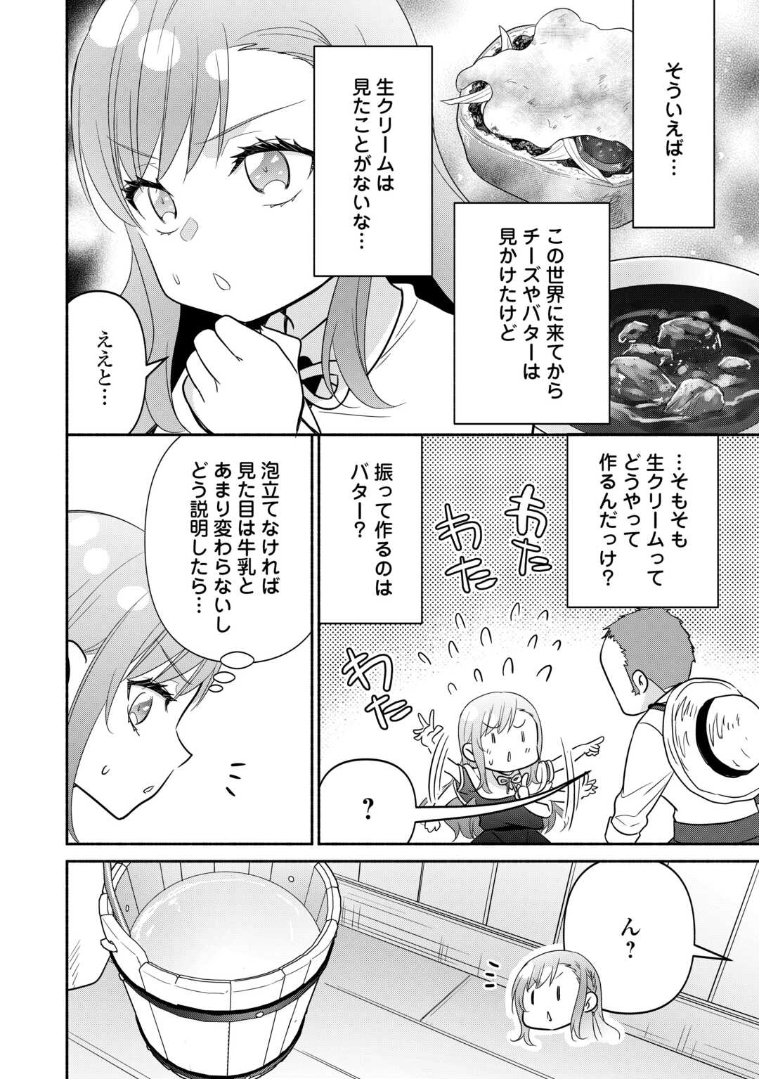 転生幼女。神獣と王子と、最強のおじさん傭兵団の中で生きる。 第26話 - Page 8