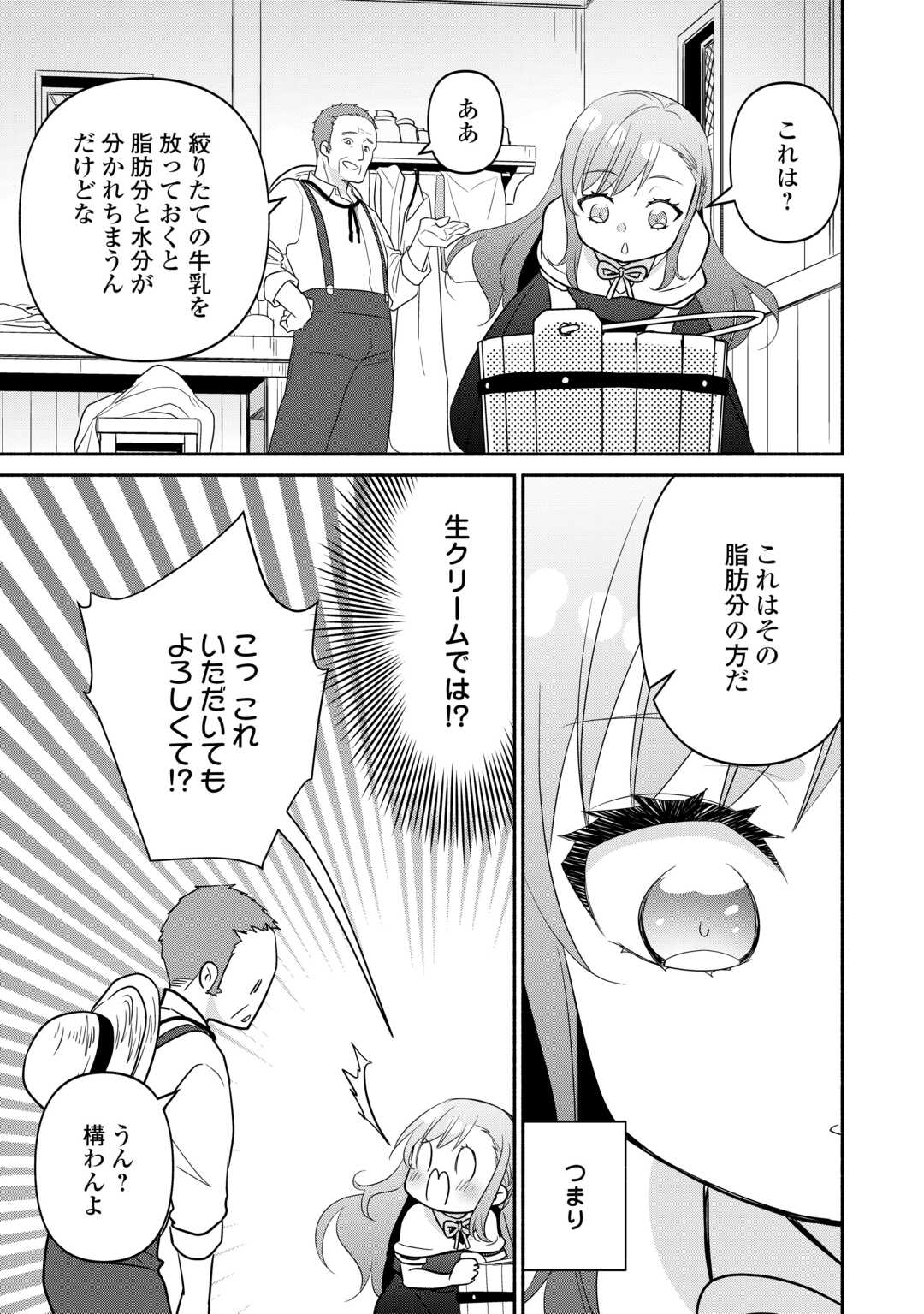 転生幼女。神獣と王子と、最強のおじさん傭兵団の中で生きる。 第26話 - Page 9